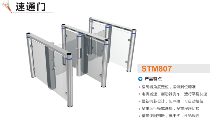 丽水速通门STM807